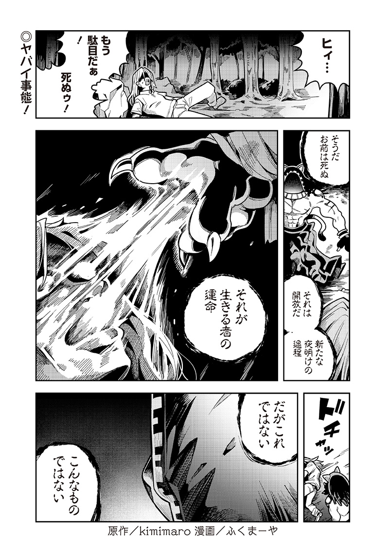 Monmusugo! - Chapter 9.1 - Page 1